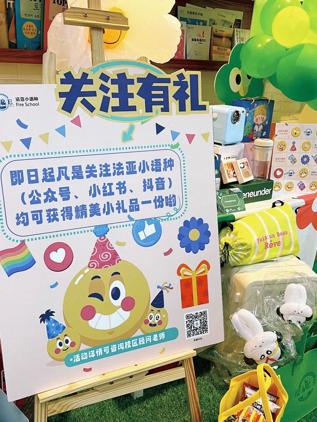 一戳一个惊喜!法亚日韩泰法德西意俄语暑假班报名有礼